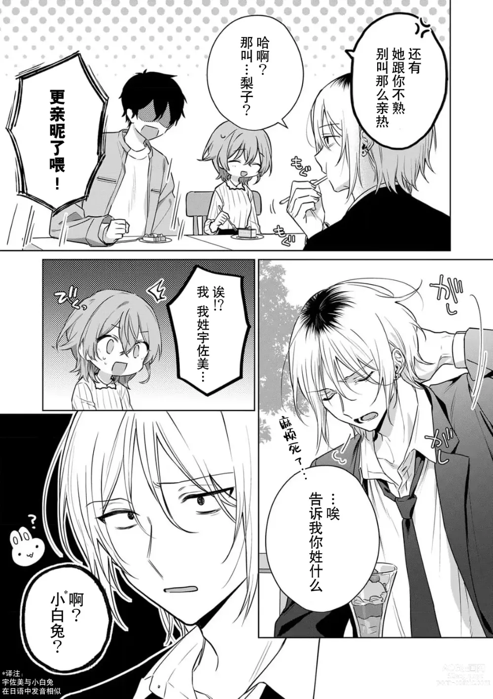 Page 95 of manga 前黑帮大哥之花店店长爱上我 ～打烊后在店里甜蜜涩涩～ 1-4