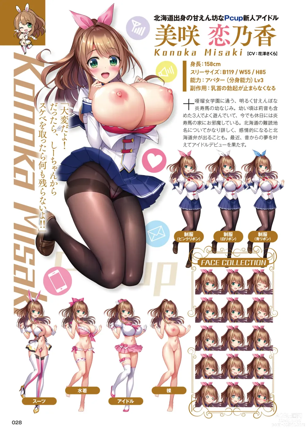 Page 27 of manga Motto! Haramase! Honoo no Oppai Chou Ero Appli Gakuen! Artworks