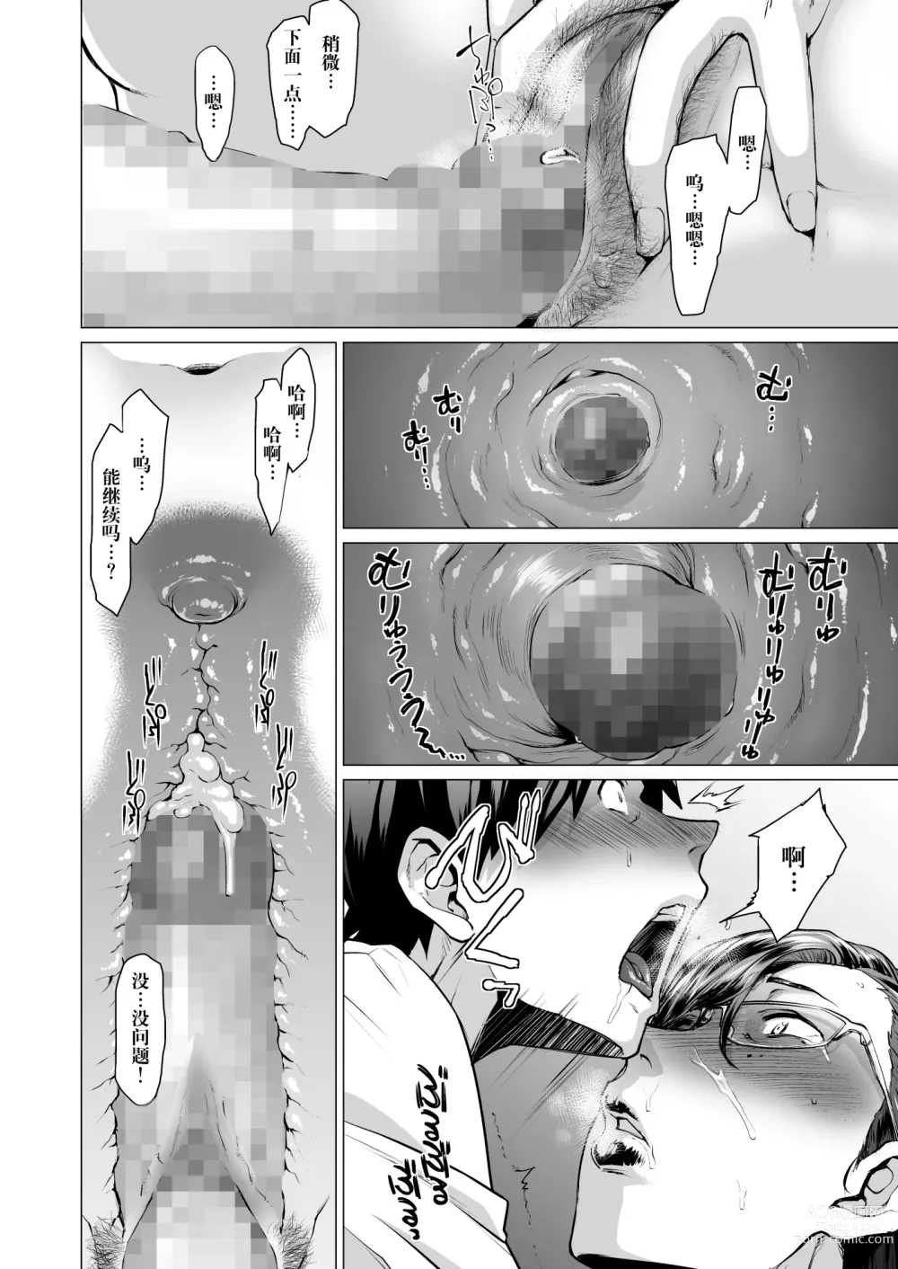 Page 15 of doujinshi Tobashi Sensei wa Kyou mo Button o Tobasu.