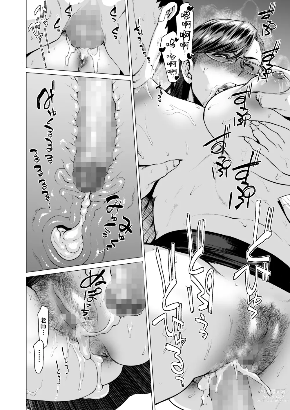 Page 17 of doujinshi Tobashi Sensei wa Kyou mo Button o Tobasu.