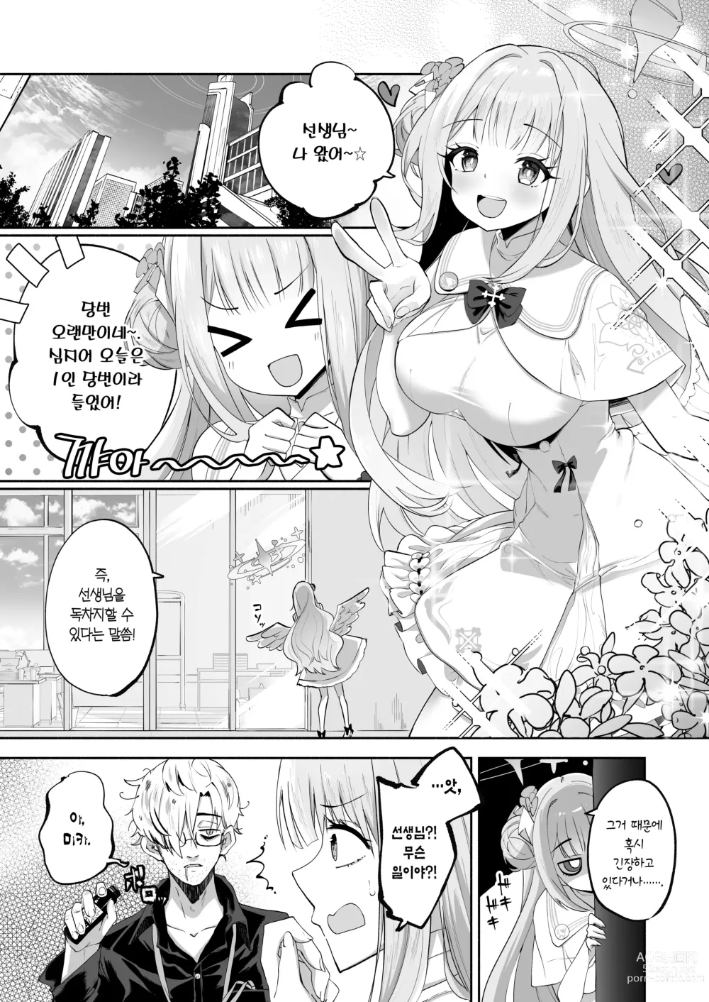 Page 5 of doujinshi 별의 샘은 달콤한 유혹