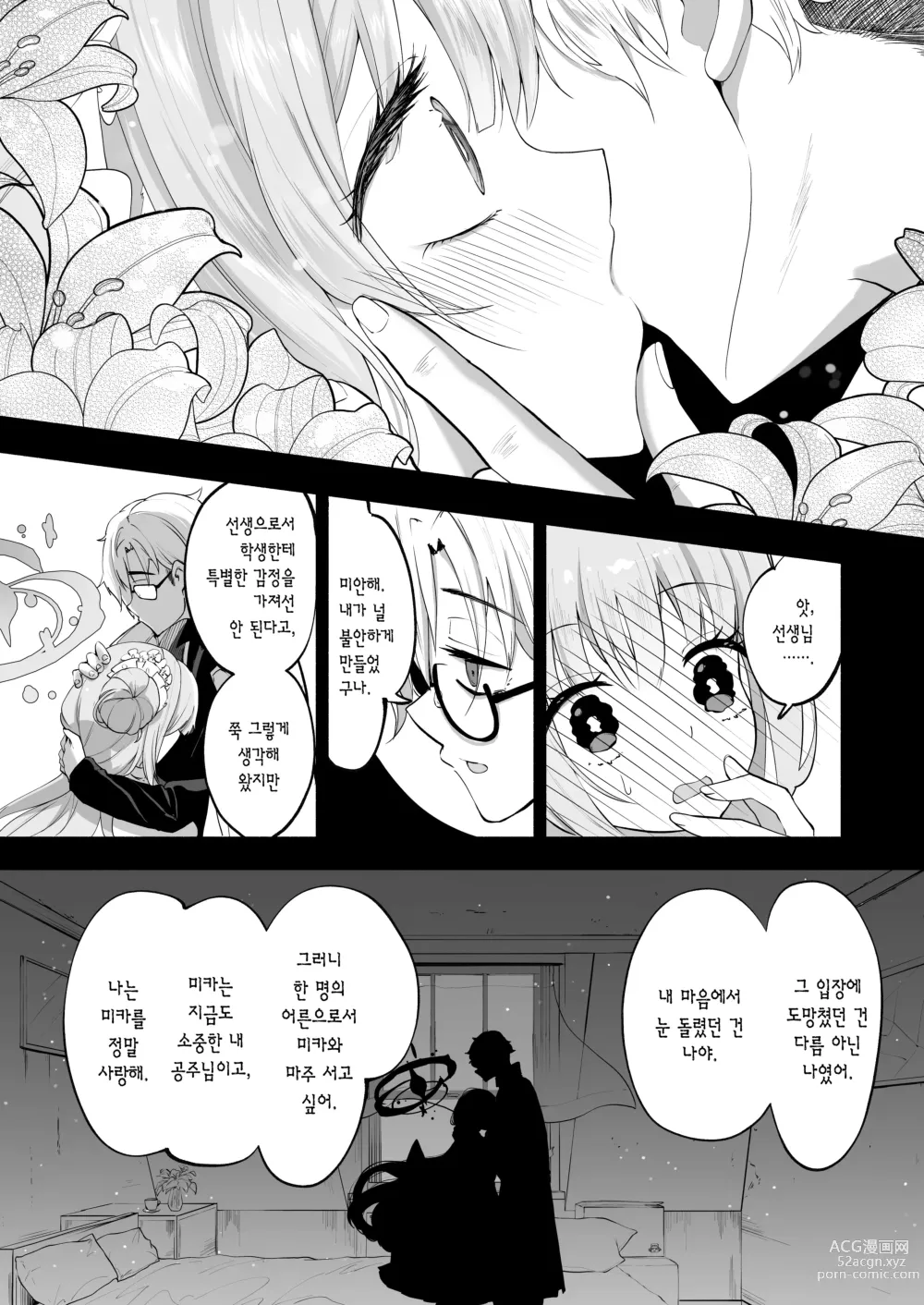 Page 9 of doujinshi 별의 샘은 달콤한 유혹