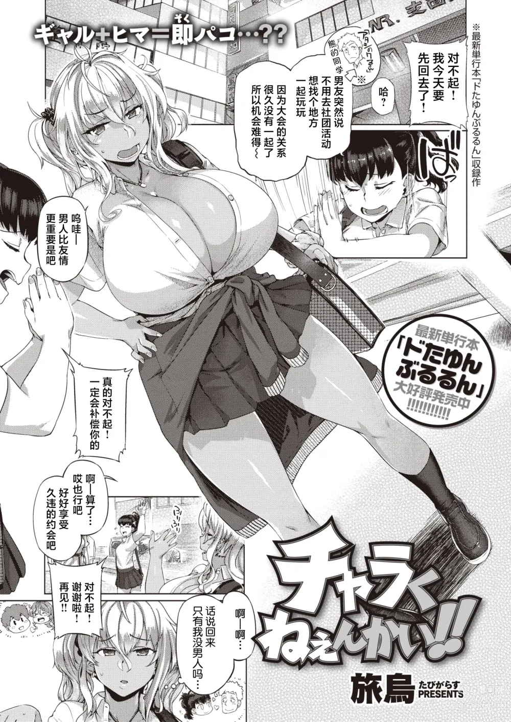 Page 1 of manga Charaku neen kai!!