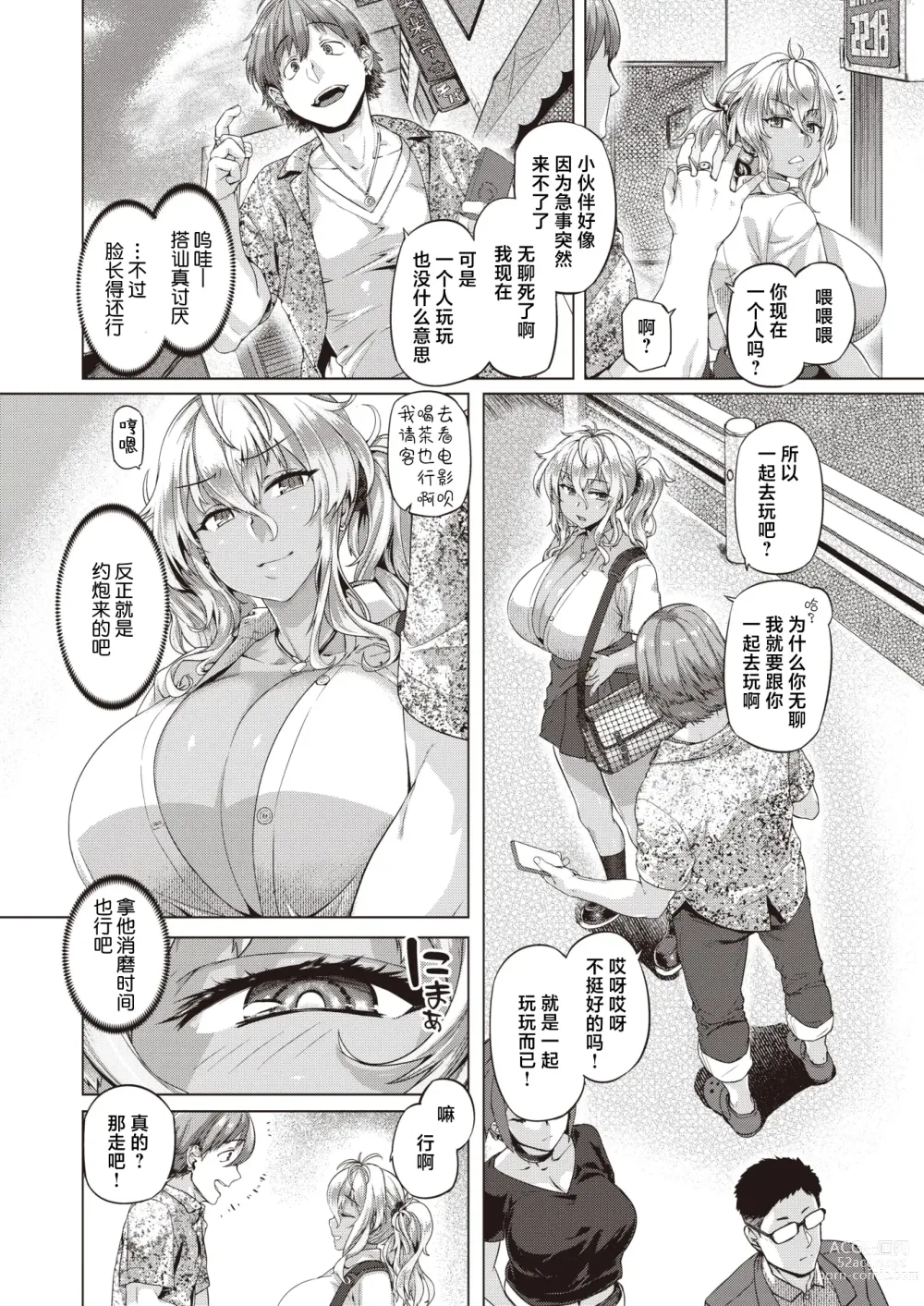Page 2 of manga Charaku neen kai!!