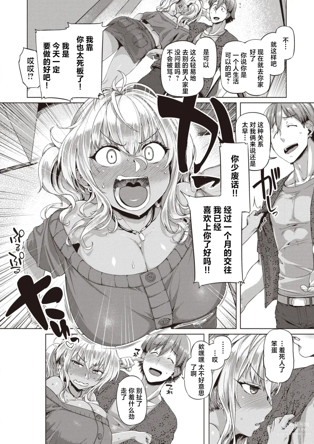 Page 6 of manga Charaku neen kai!!