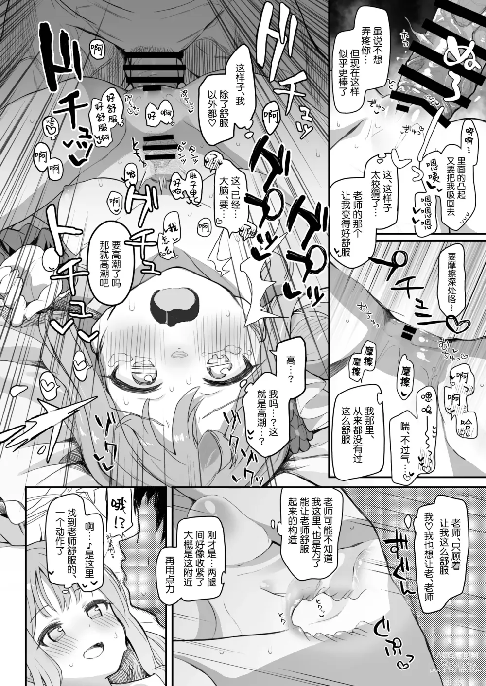 Page 17 of doujinshi Tenshi de Warui Ko