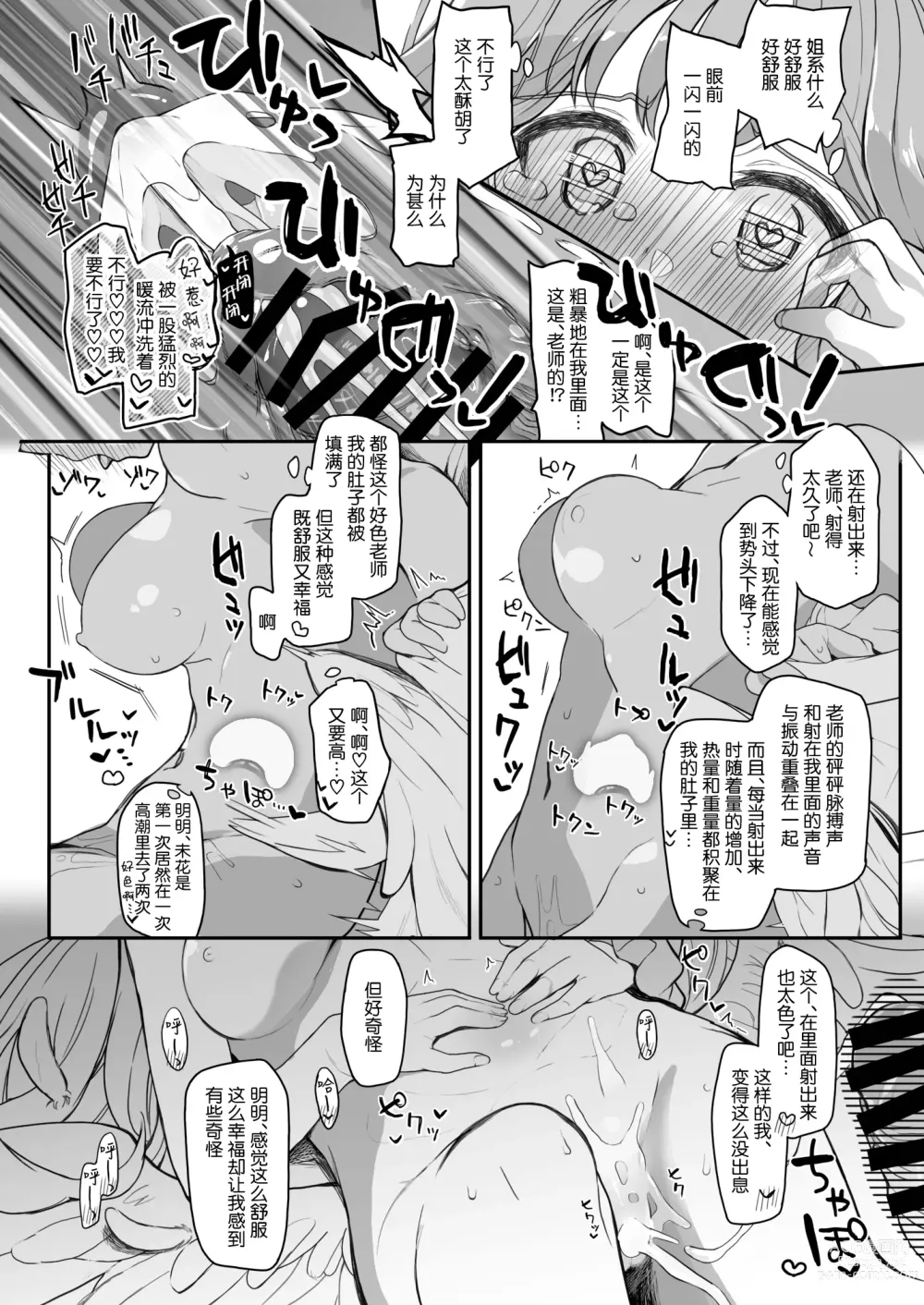 Page 19 of doujinshi Tenshi de Warui Ko