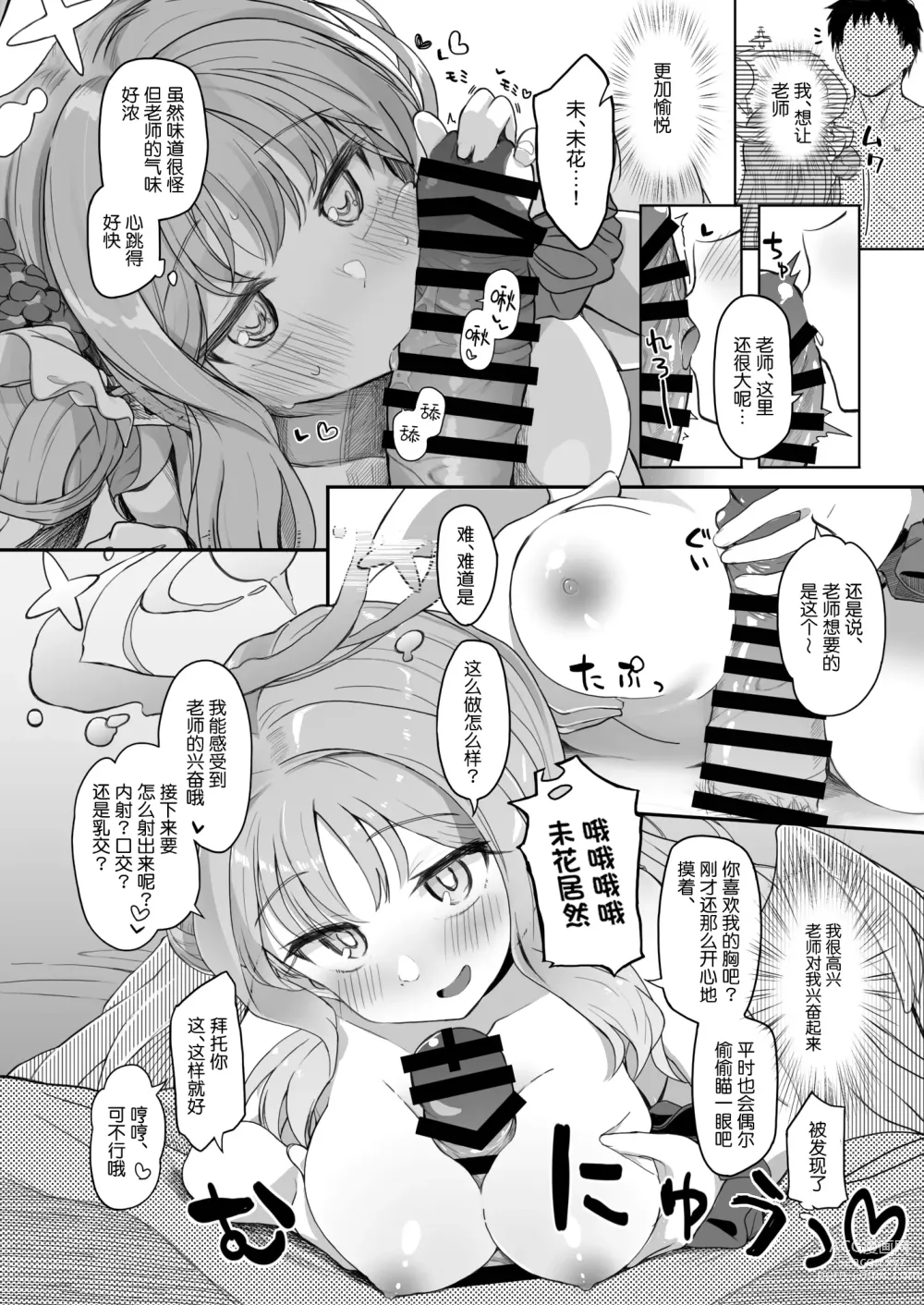 Page 21 of doujinshi Tenshi de Warui Ko