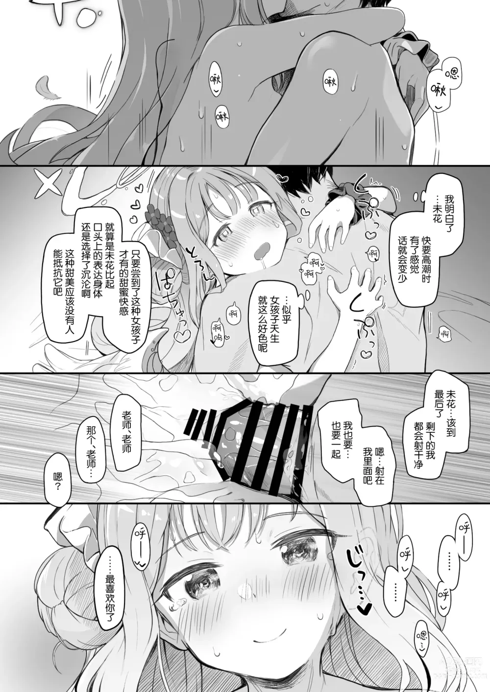 Page 25 of doujinshi Tenshi de Warui Ko