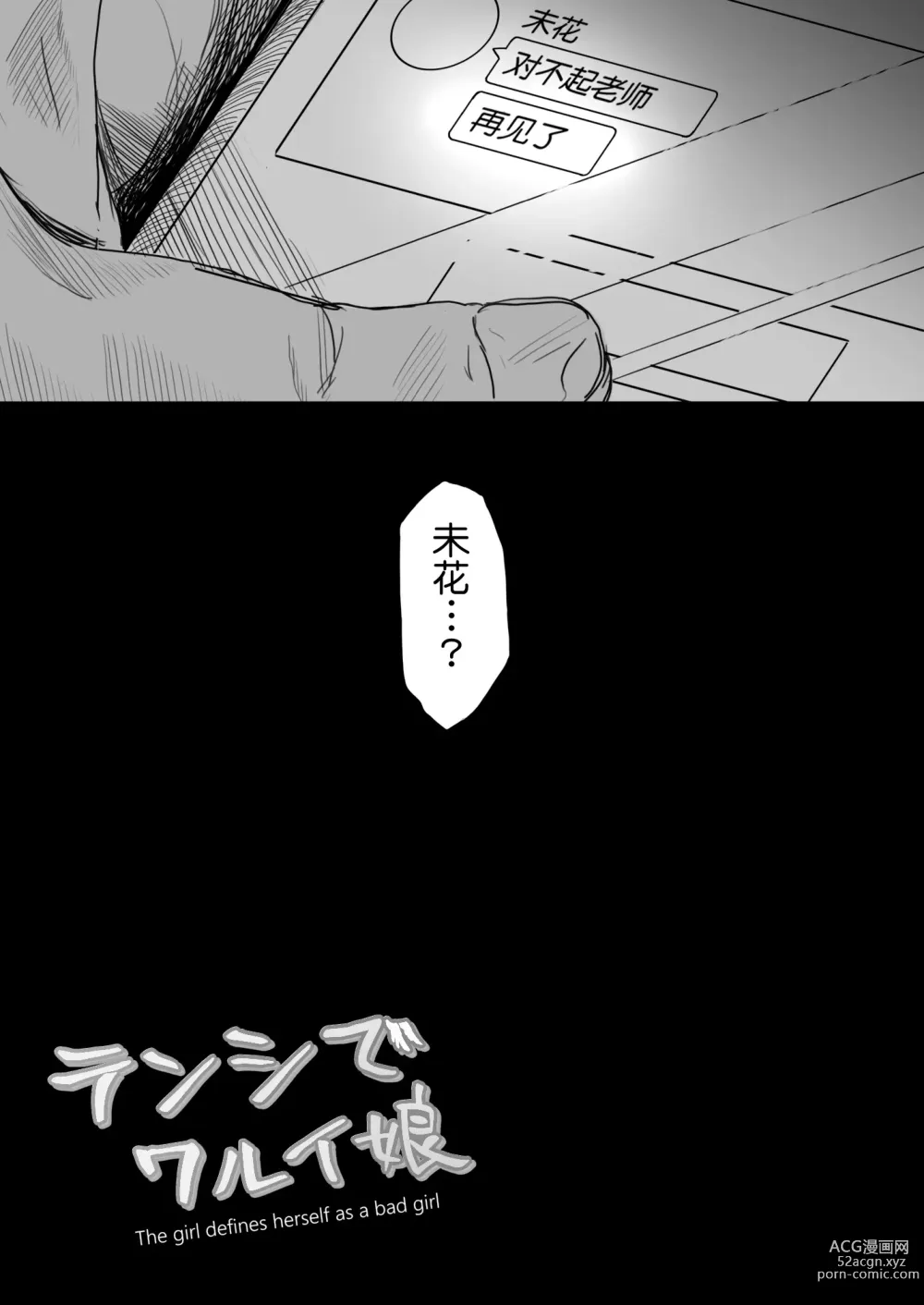 Page 28 of doujinshi Tenshi de Warui Ko