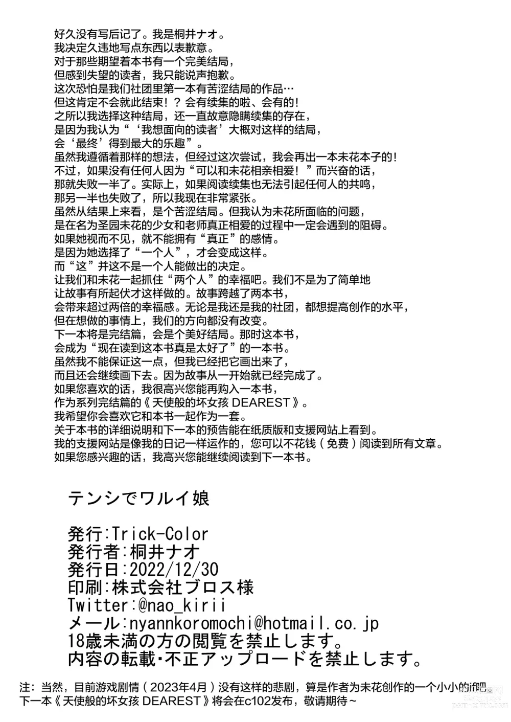 Page 29 of doujinshi Tenshi de Warui Ko