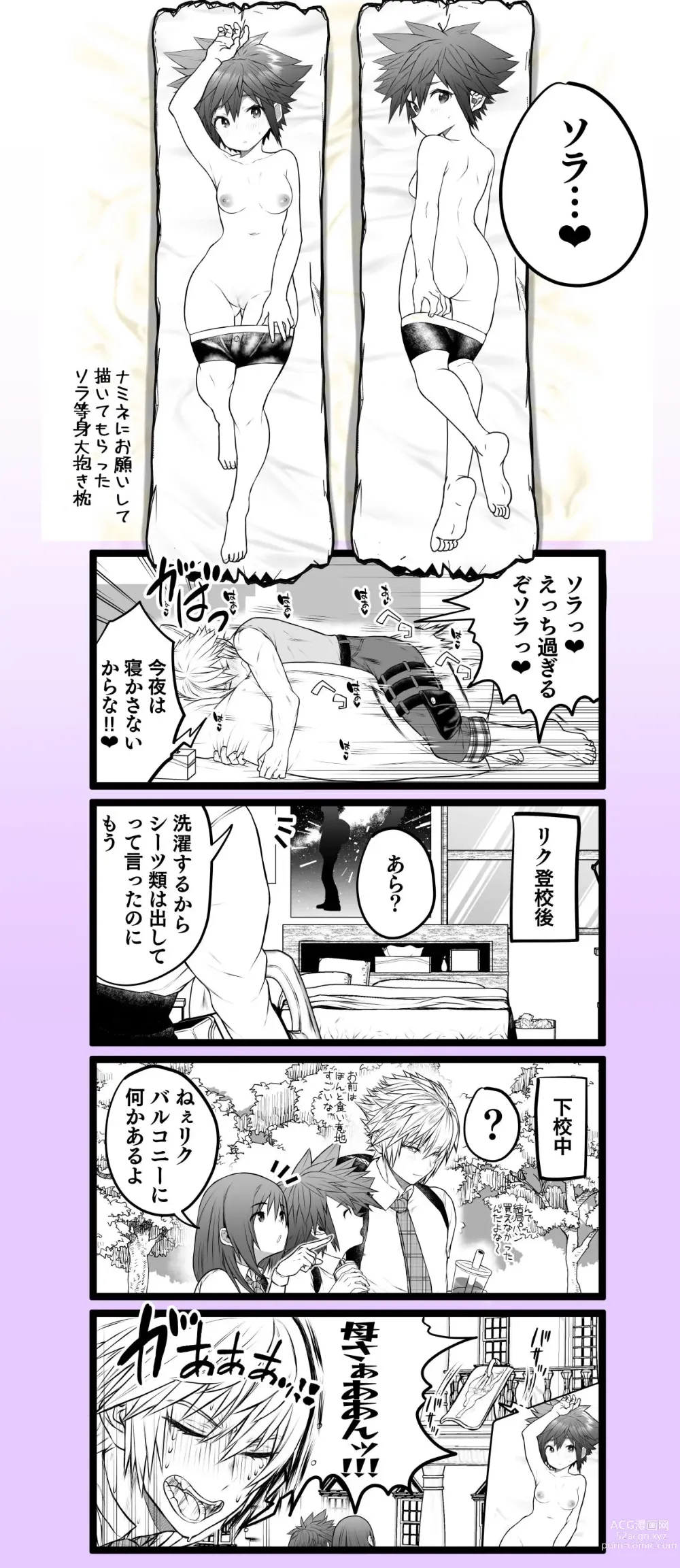 Page 2 of doujinshi Sora TS matome