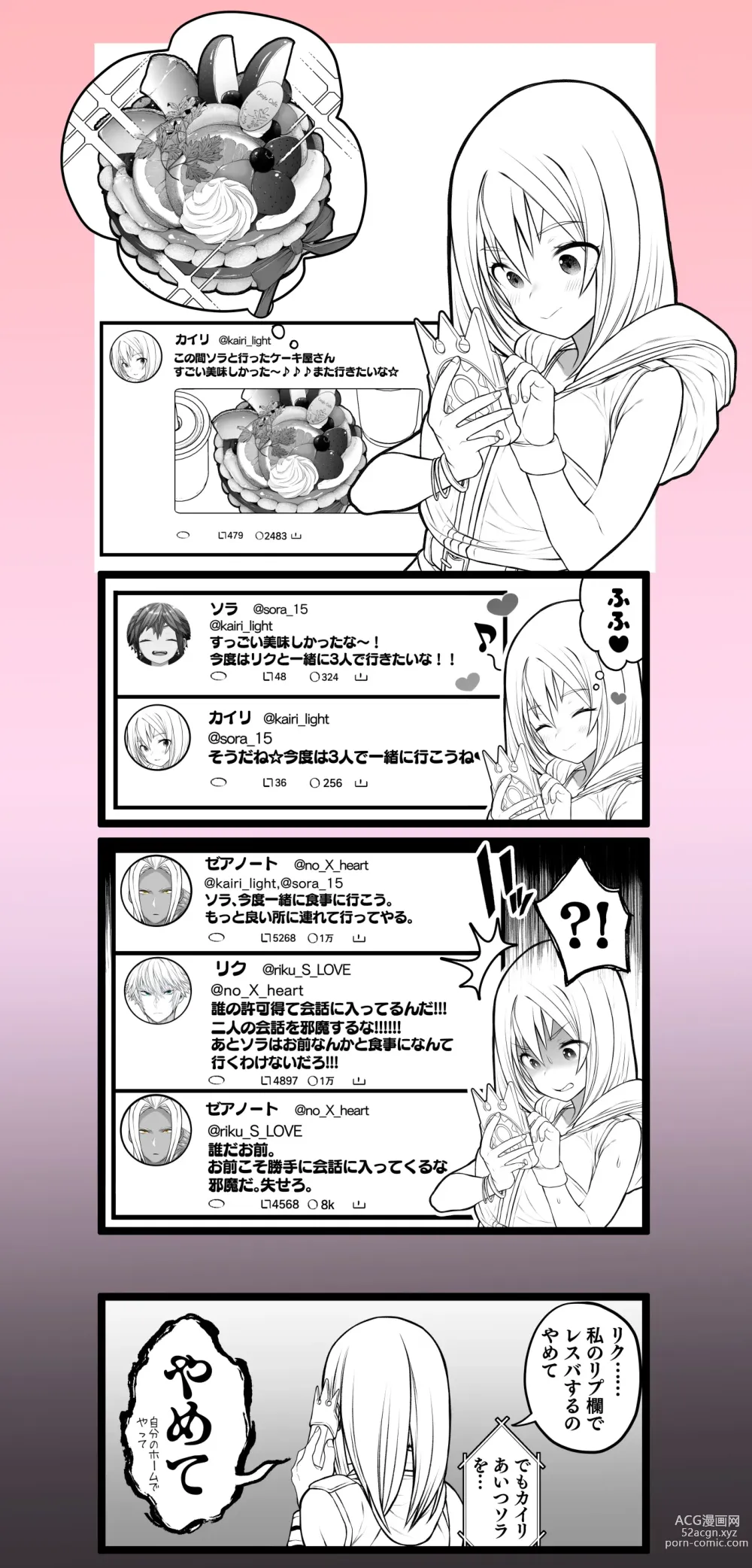 Page 4 of doujinshi Sora TS matome