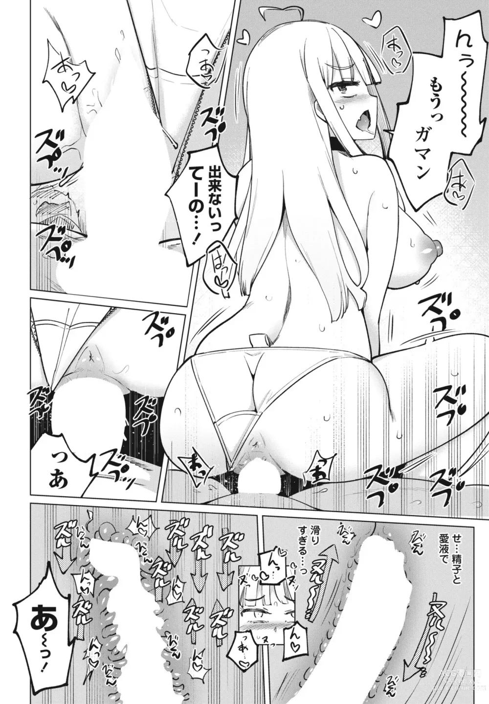 Page 166 of manga COMIC Penguin Club 2023-07