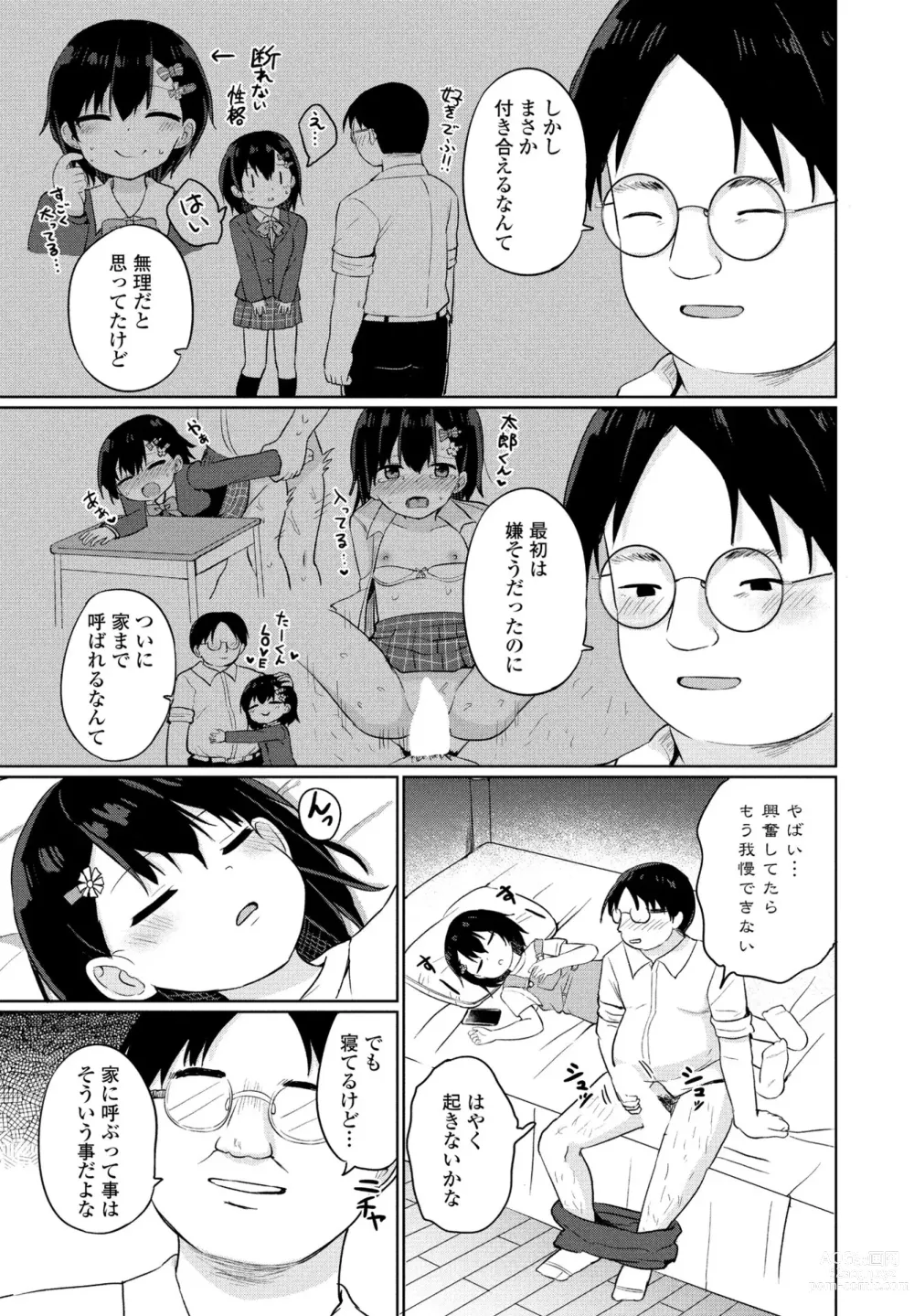 Page 259 of manga COMIC Penguin Club 2023-07