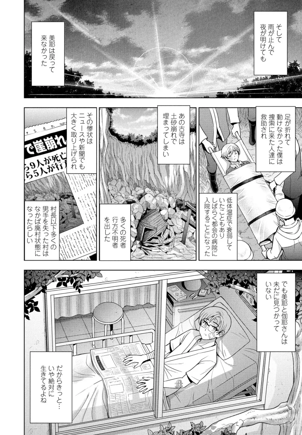 Page 34 of manga COMIC Penguin Club 2023-07