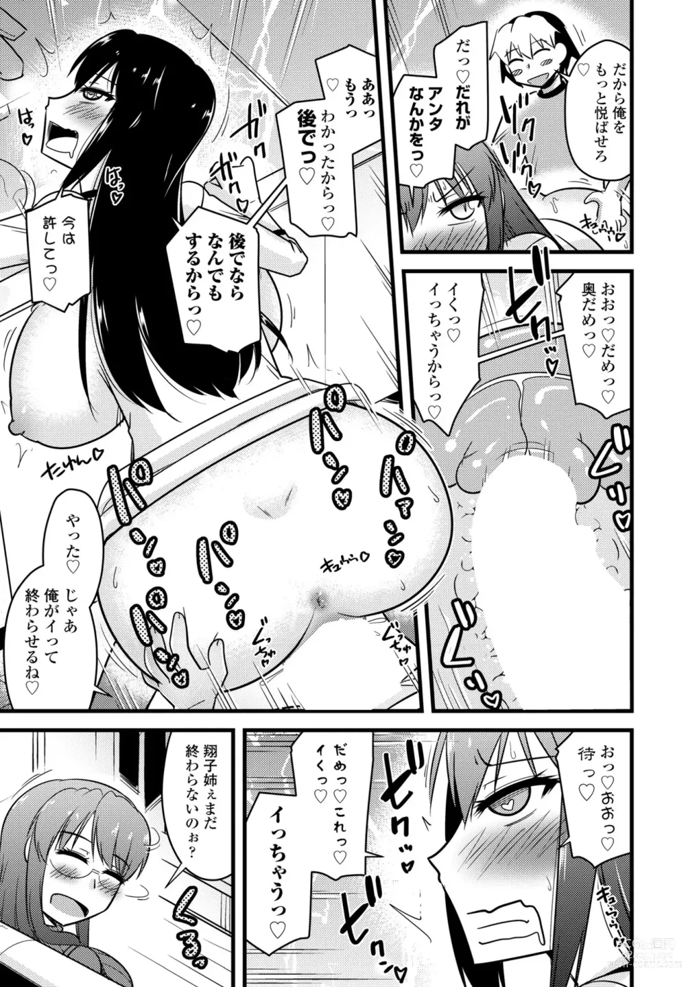 Page 371 of manga COMIC Penguin Club 2023-07