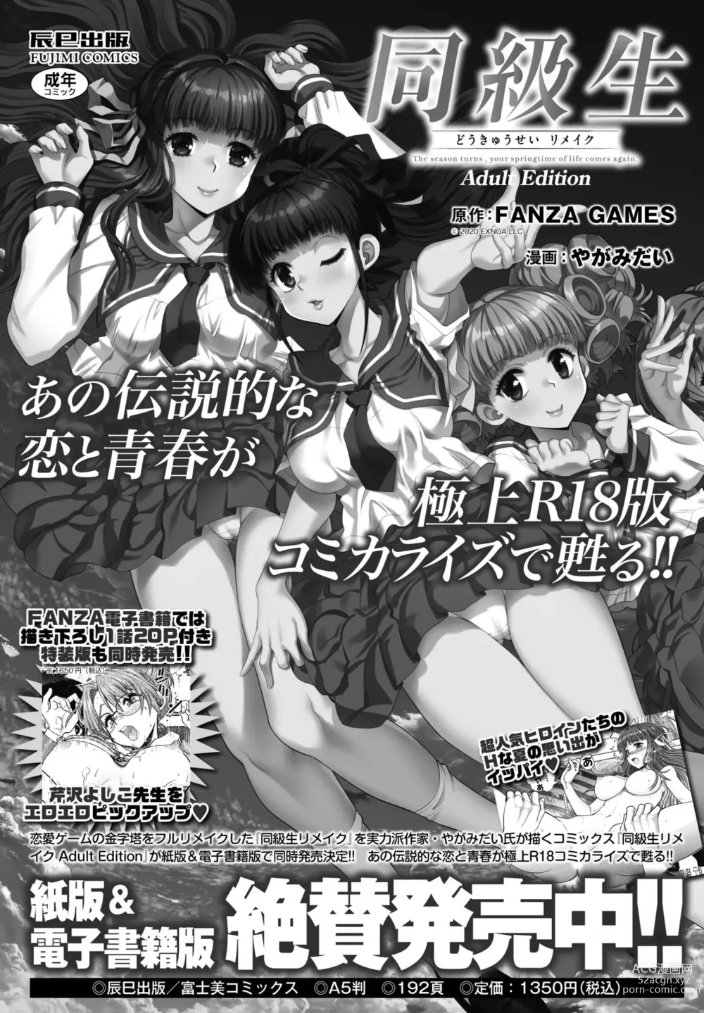 Page 458 of manga COMIC Penguin Club 2023-07