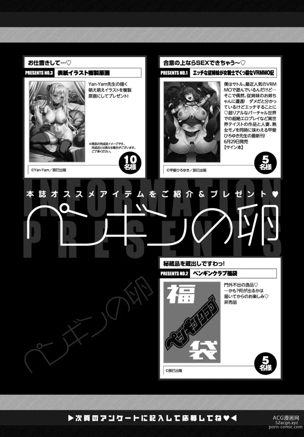 Page 459 of manga COMIC Penguin Club 2023-07