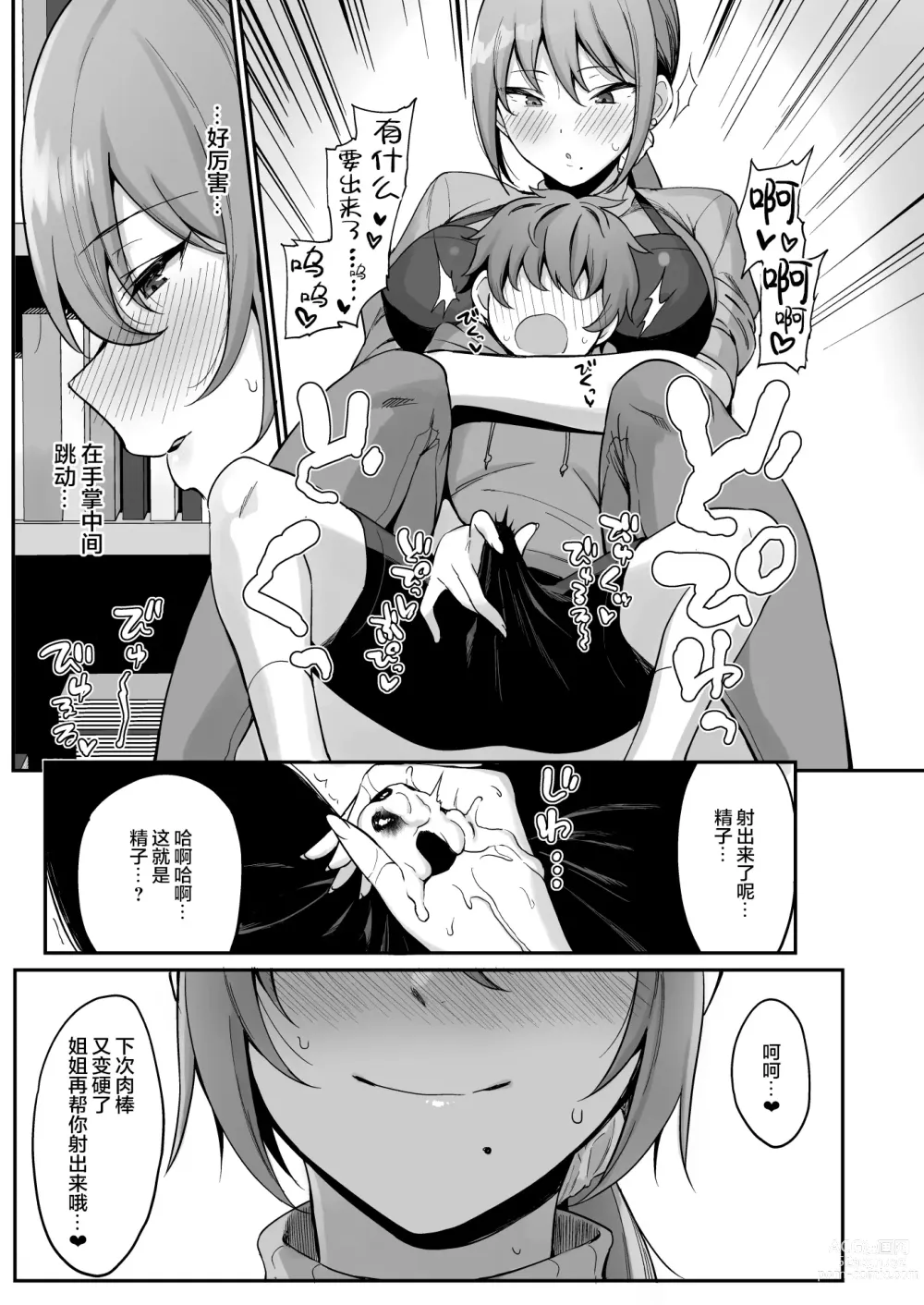 Page 11 of doujinshi Furuhonya no Onee-san to