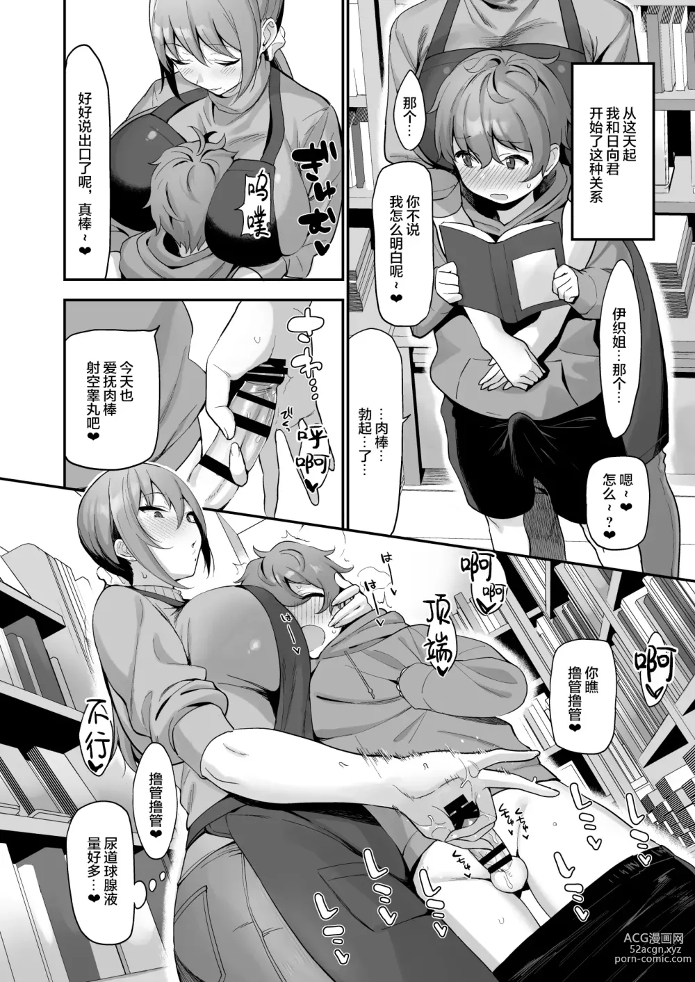 Page 12 of doujinshi Furuhonya no Onee-san to