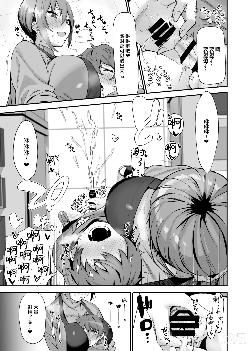 Page 13 of doujinshi Furuhonya no Onee-san to