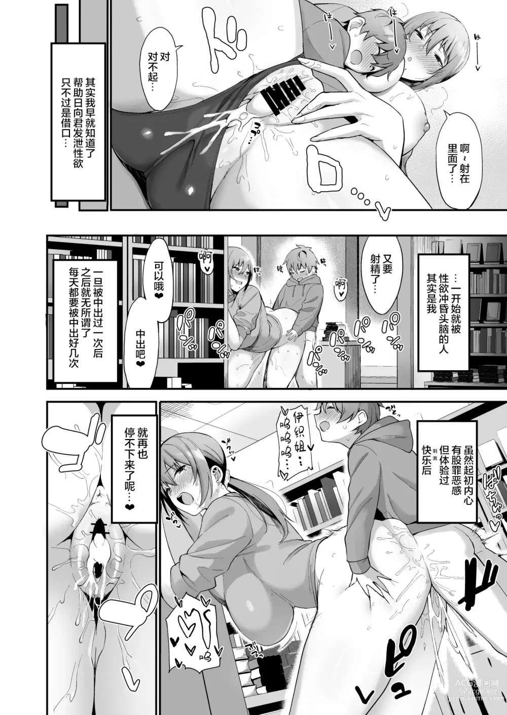 Page 26 of doujinshi Furuhonya no Onee-san to