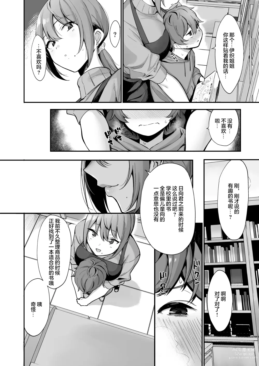 Page 6 of doujinshi Furuhonya no Onee-san to