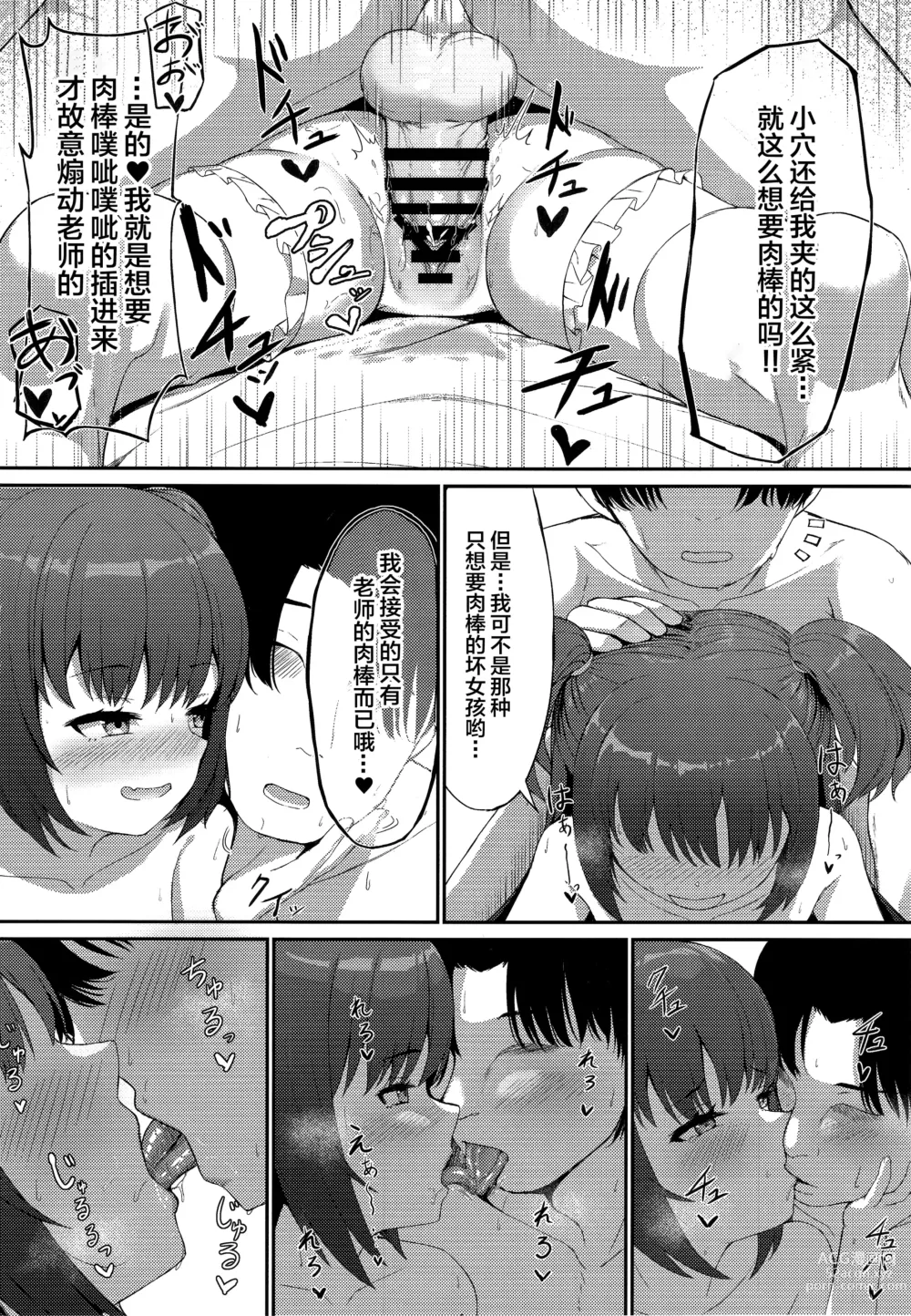 Page 16 of doujinshi Momoyo no Yuuwaaku