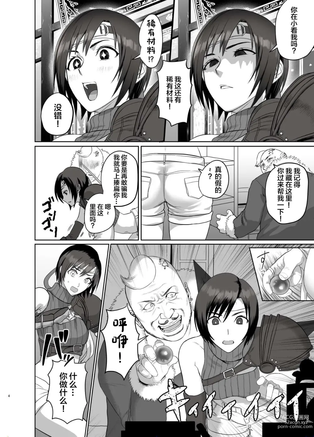 Page 5 of doujinshi Slum no Don ni Otosareru