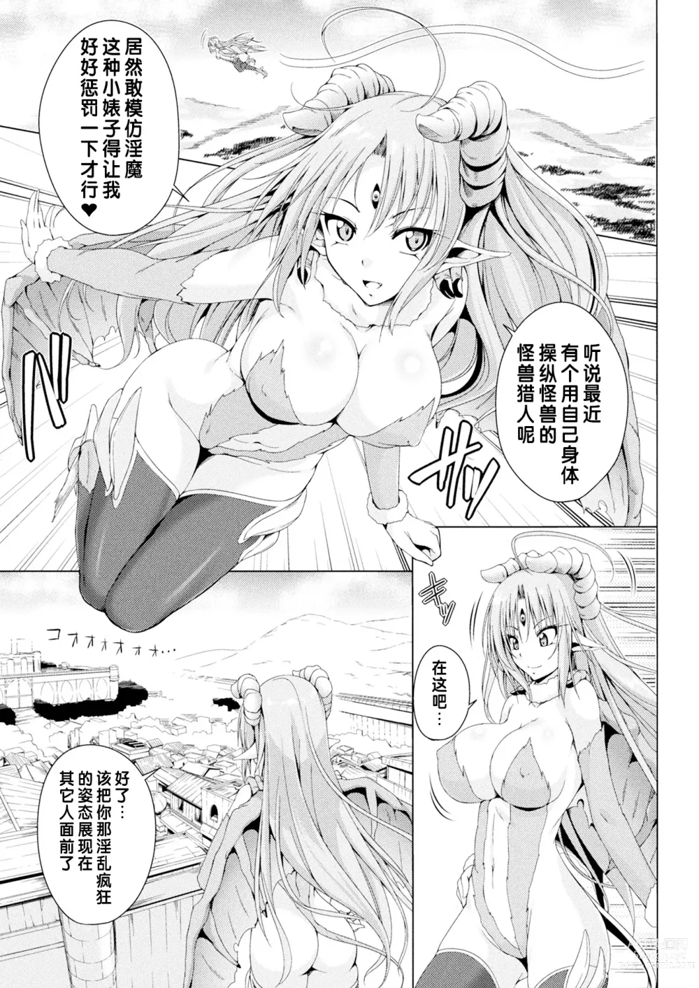 Page 2 of manga 怪兽的主人—妮娜 Ch. 3