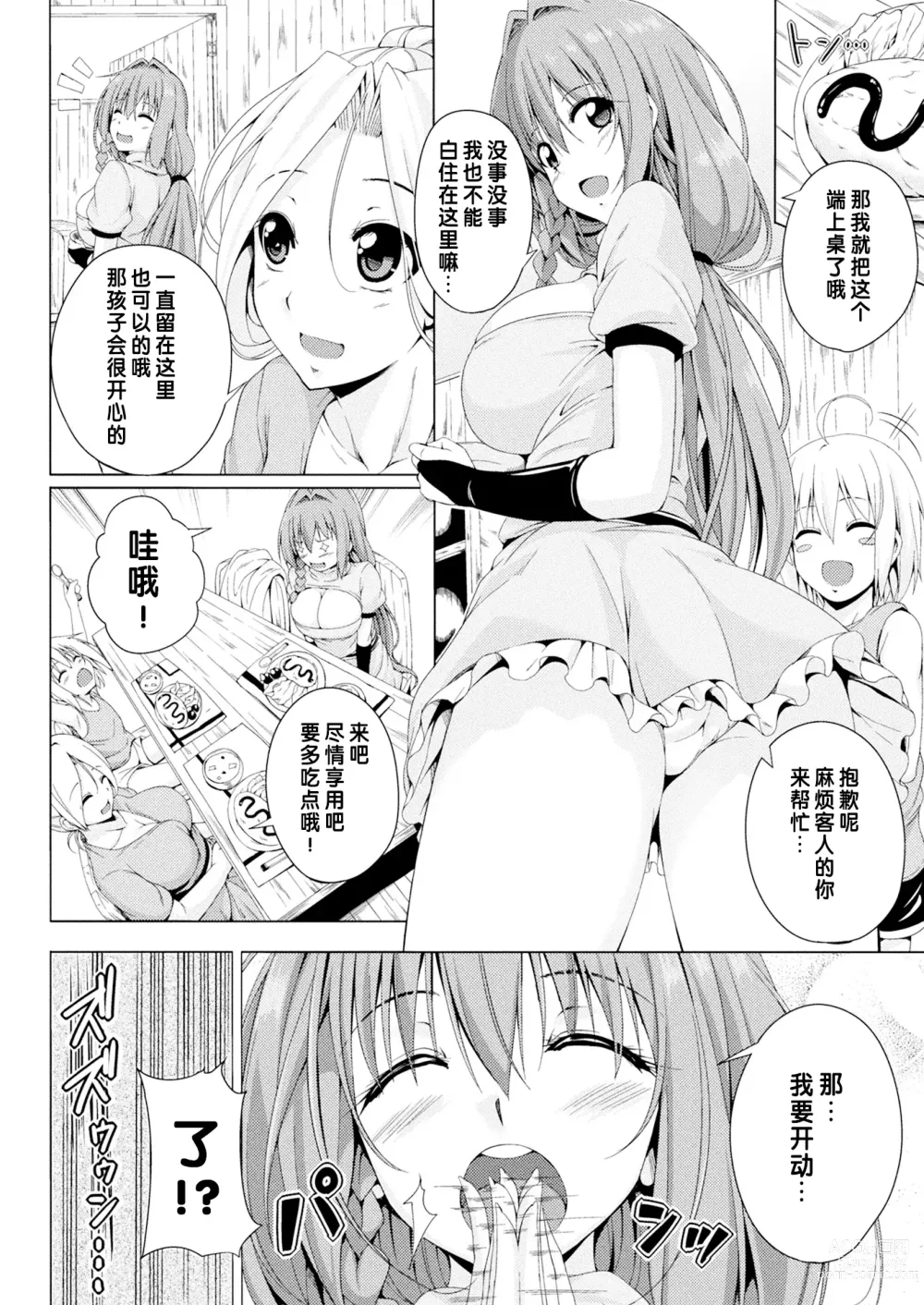 Page 3 of manga 怪兽的主人—妮娜 Ch. 3