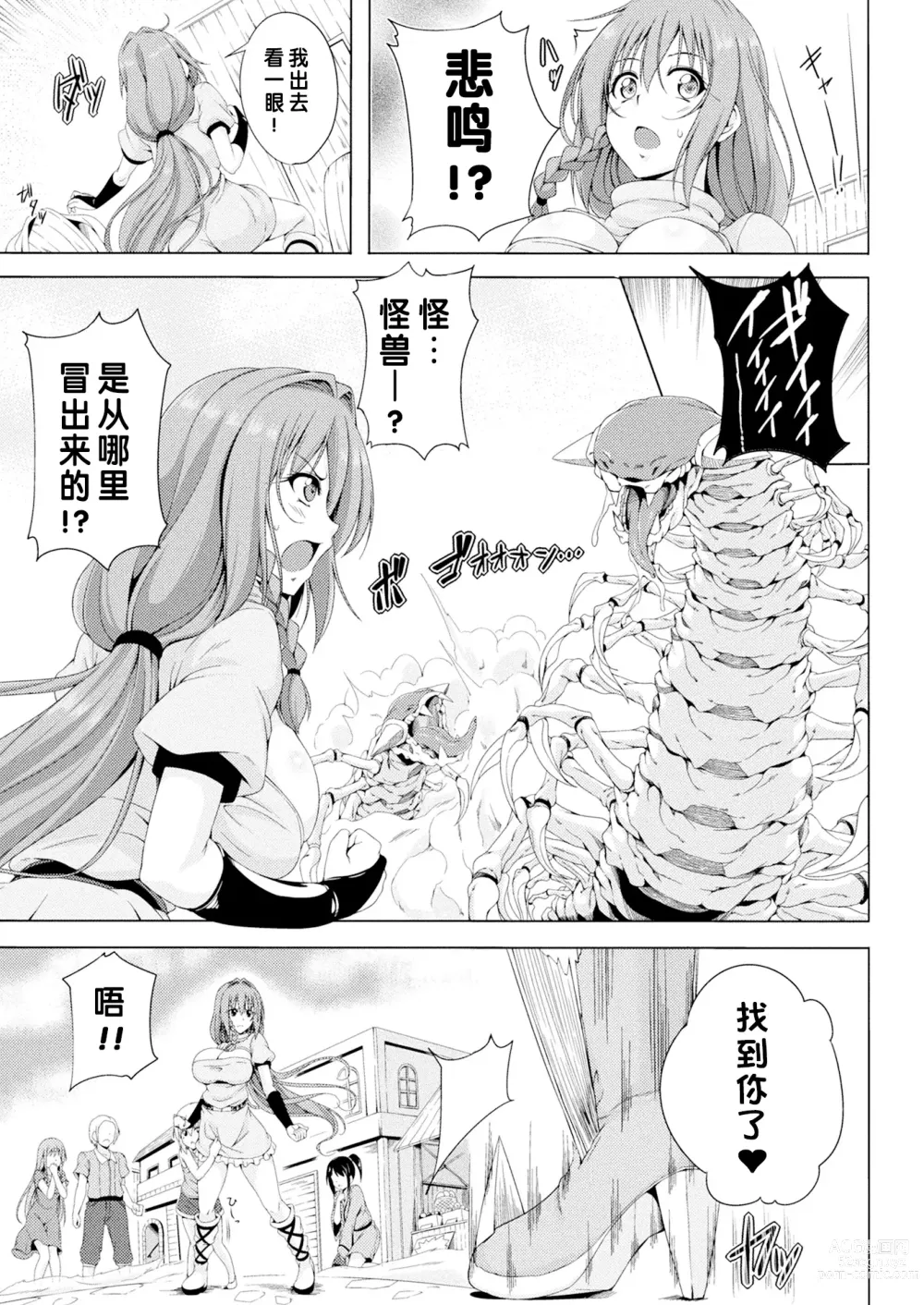 Page 4 of manga 怪兽的主人—妮娜 Ch. 3