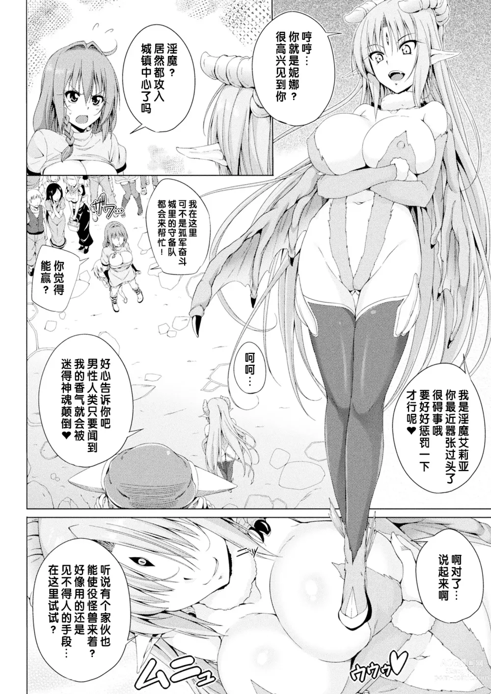 Page 5 of manga 怪兽的主人—妮娜 Ch. 3