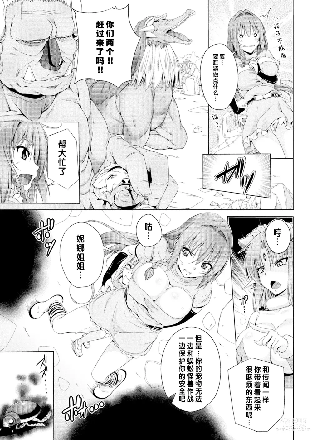 Page 6 of manga 怪兽的主人—妮娜 Ch. 3