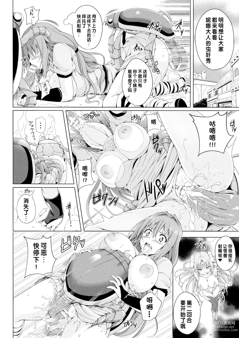 Page 9 of manga 怪兽的主人—妮娜 Ch. 3