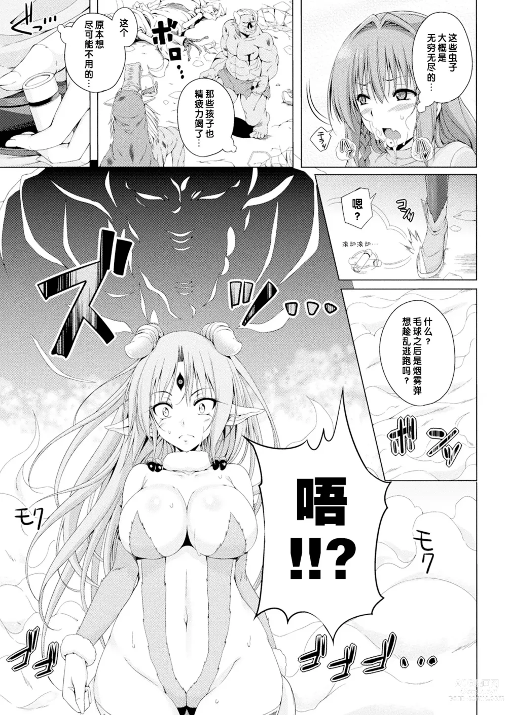 Page 10 of manga 怪兽的主人—妮娜 Ch. 3