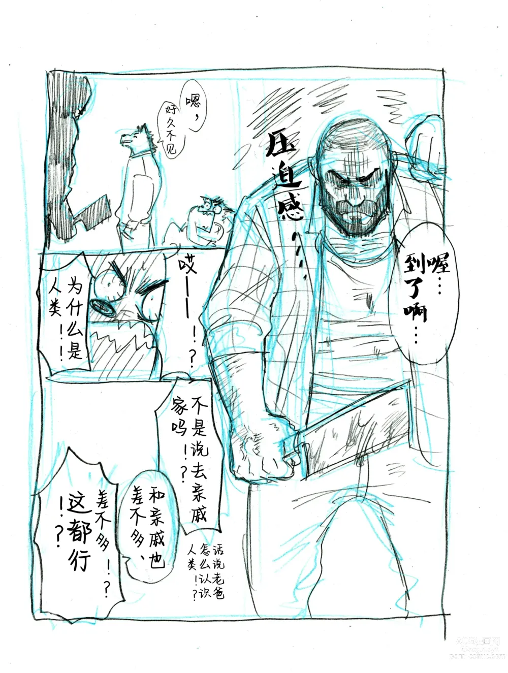 Page 17 of manga Stayhome Theater