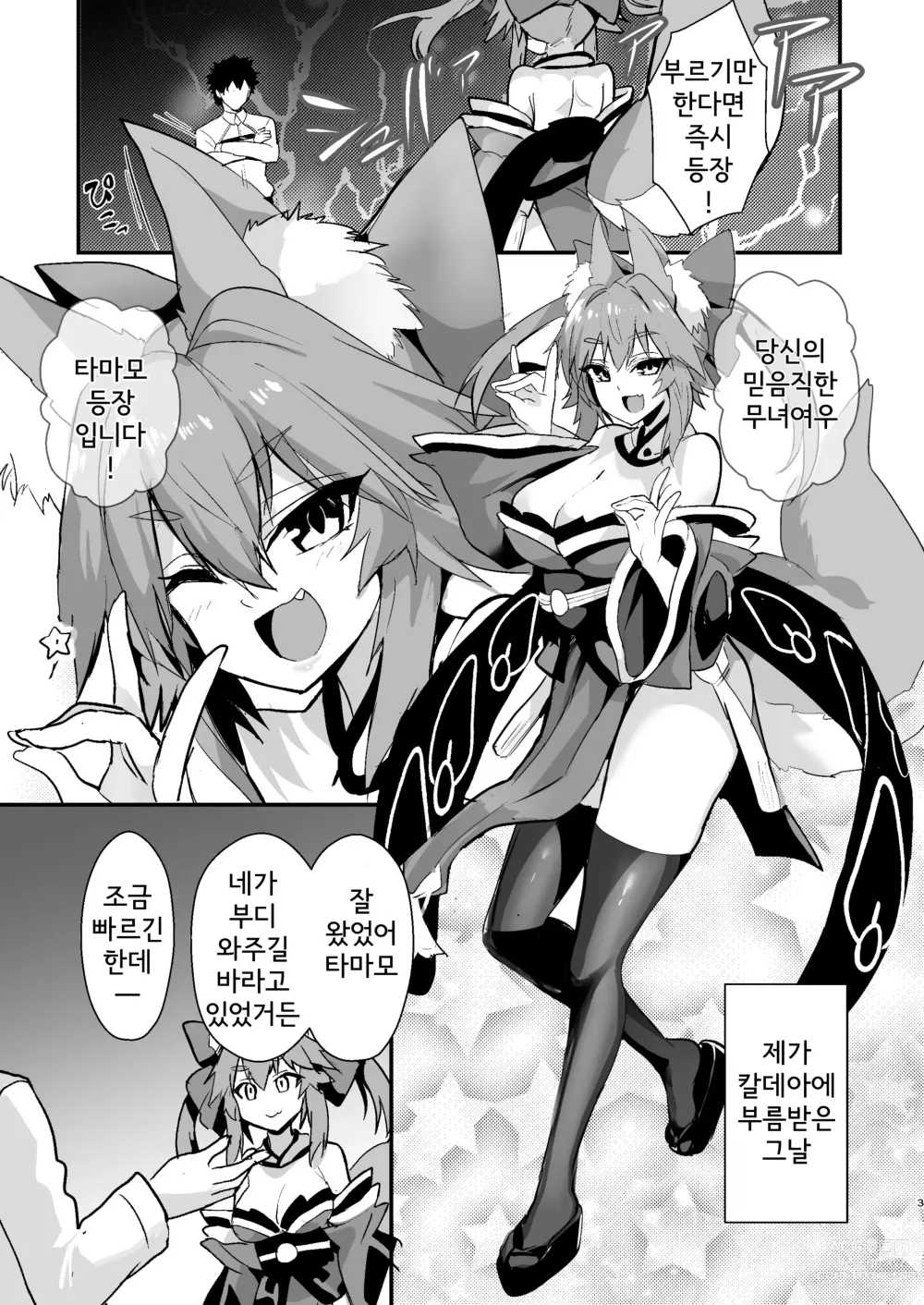 Page 2 of doujinshi 죽은눈 소프녀 타마모씨