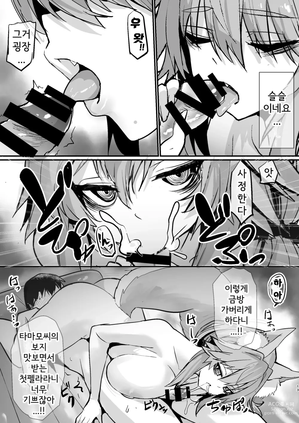 Page 12 of doujinshi 죽은눈 소프녀 타마모씨