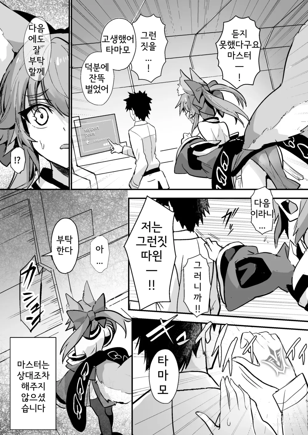 Page 4 of doujinshi 죽은눈 소프녀 타마모씨