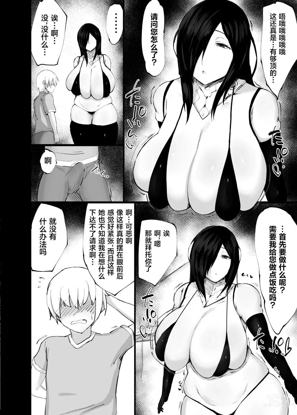 Page 4 of doujinshi Android Kattara Ecchi Sugite Aherasareru Hanashi