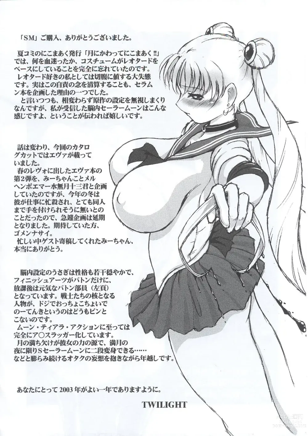 Page 25 of doujinshi SM