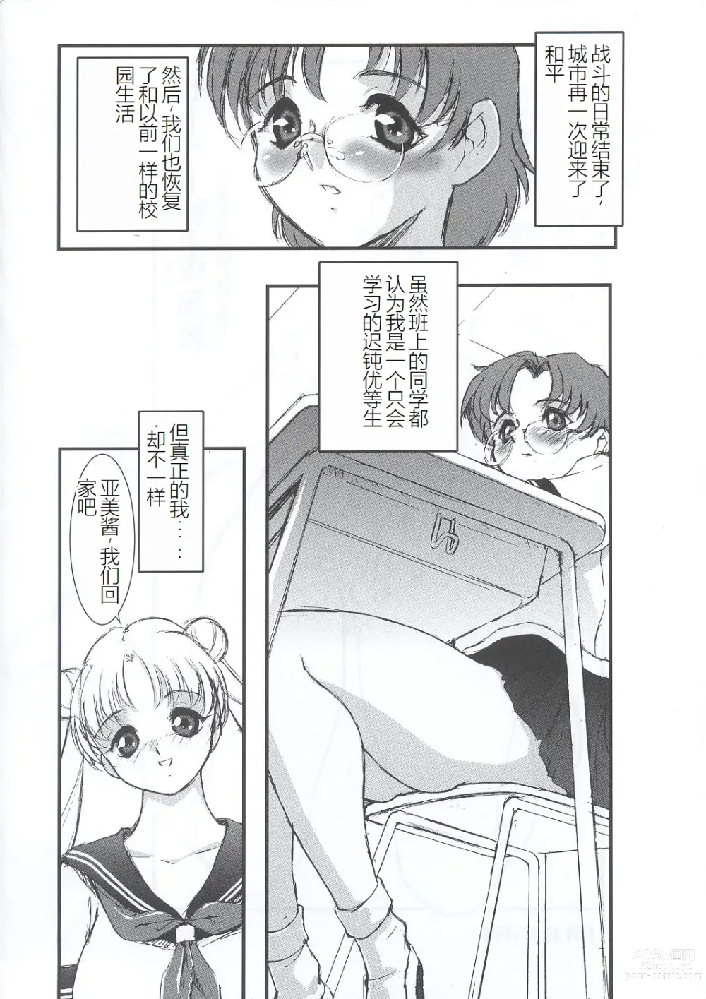 Page 7 of doujinshi SM