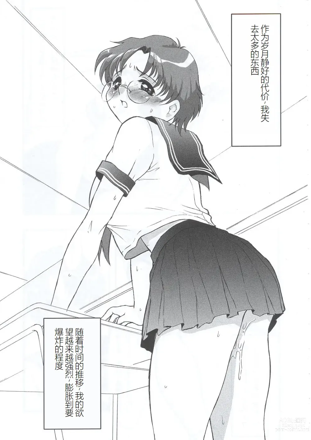 Page 8 of doujinshi SM