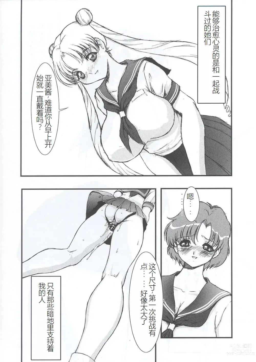 Page 9 of doujinshi SM