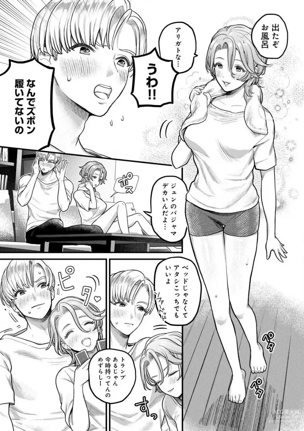 Page 16 of manga Nabikanai Osananajimi to Itometai Boku 1-3