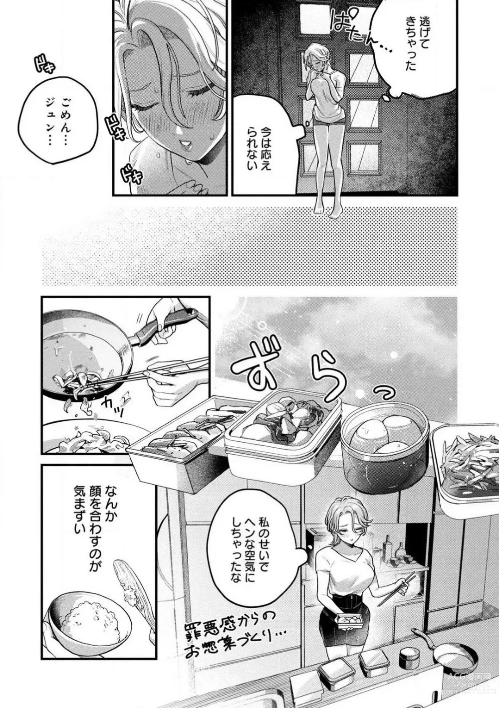 Page 24 of manga Nabikanai Osananajimi to Itometai Boku 1-3