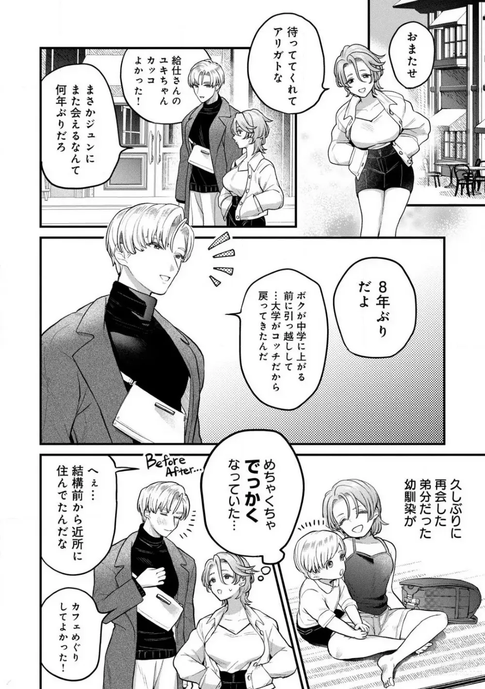 Page 5 of manga Nabikanai Osananajimi to Itometai Boku 1-3