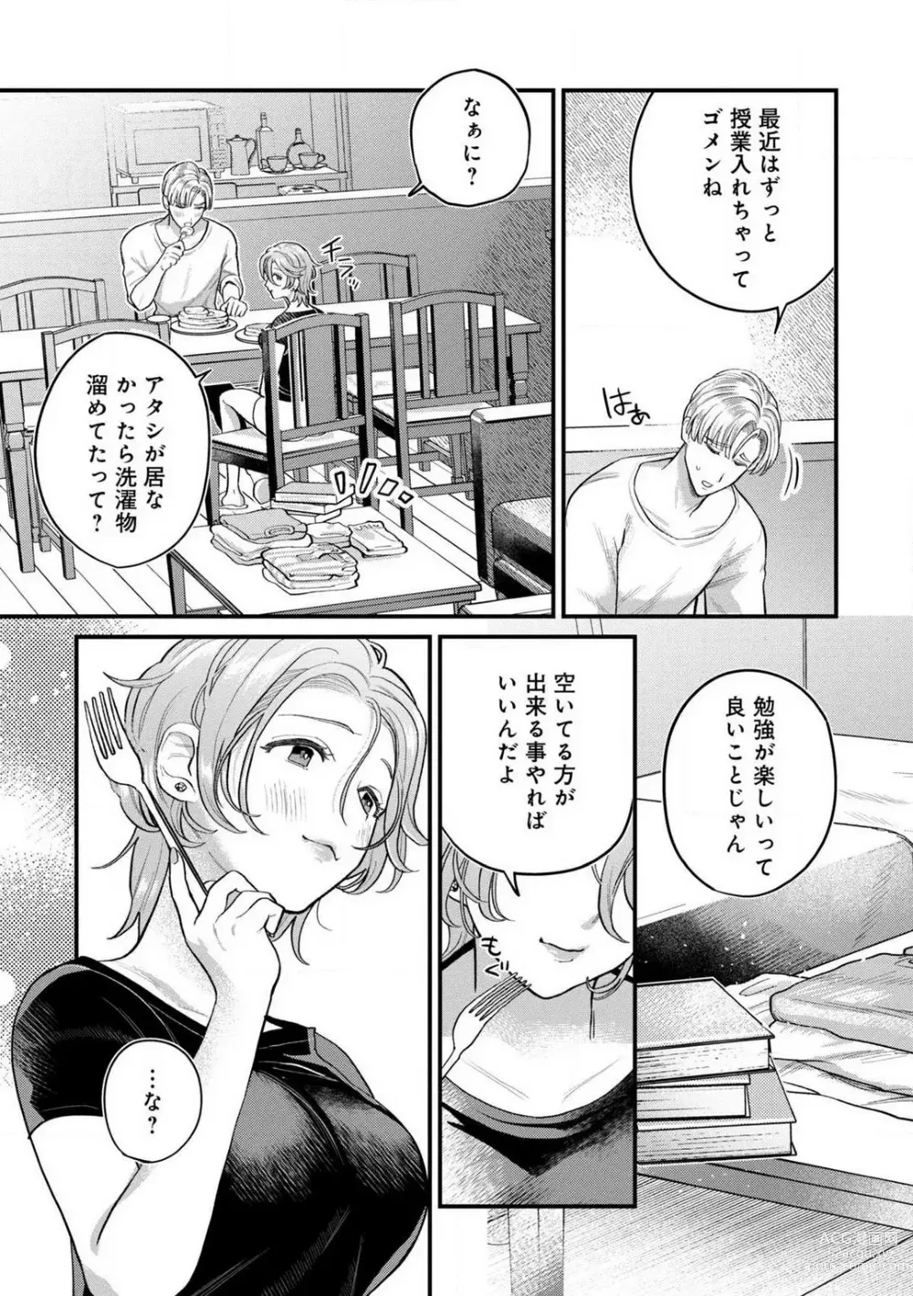 Page 56 of manga Nabikanai Osananajimi to Itometai Boku 1-3